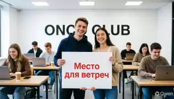 Адреса "ОнкоКлуб" для очных встреч во всех округах Москвы