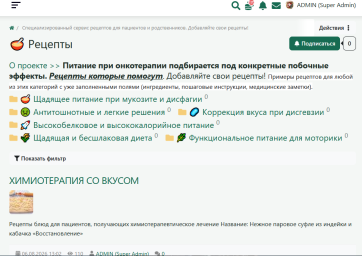 5. &laquo;Рецепты с заботой: сообщество питания для онкопациентов&raquo;