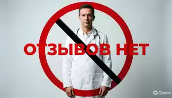 🛑 Отмена пациентских отзывов: переход к профессиональной оценке