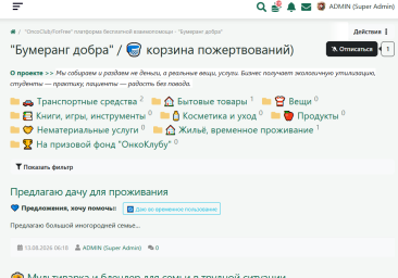 3. &laquo;Бумеранг добра: платформа бесплатной взаимопомощи для онкопациентов&raquo;