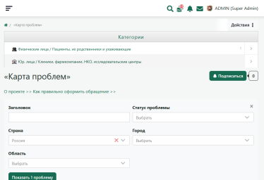 4. &laquo;Карта проблем: цифровая платформа для системного решения вопросов онкопациентов&raquo;