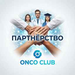 📂 О проекте "ОнкоКлуб"