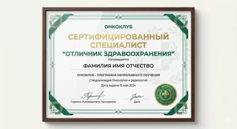 🏅 Раздел "Достижения/Навыки" на платформе &laquo;ОнкоКлуб&raquo;