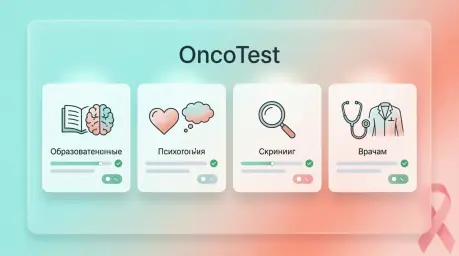 Создаем раздел "OncoTest". Тестирование персонала, оценка онлайн квалификации персонала и больных