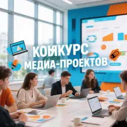 Конкурс медиа-проектов &laquo;Голоса филантропии: истории, которые меняют мир&raquo;