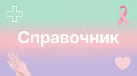 Справочник - фонды и НКО со всего мира