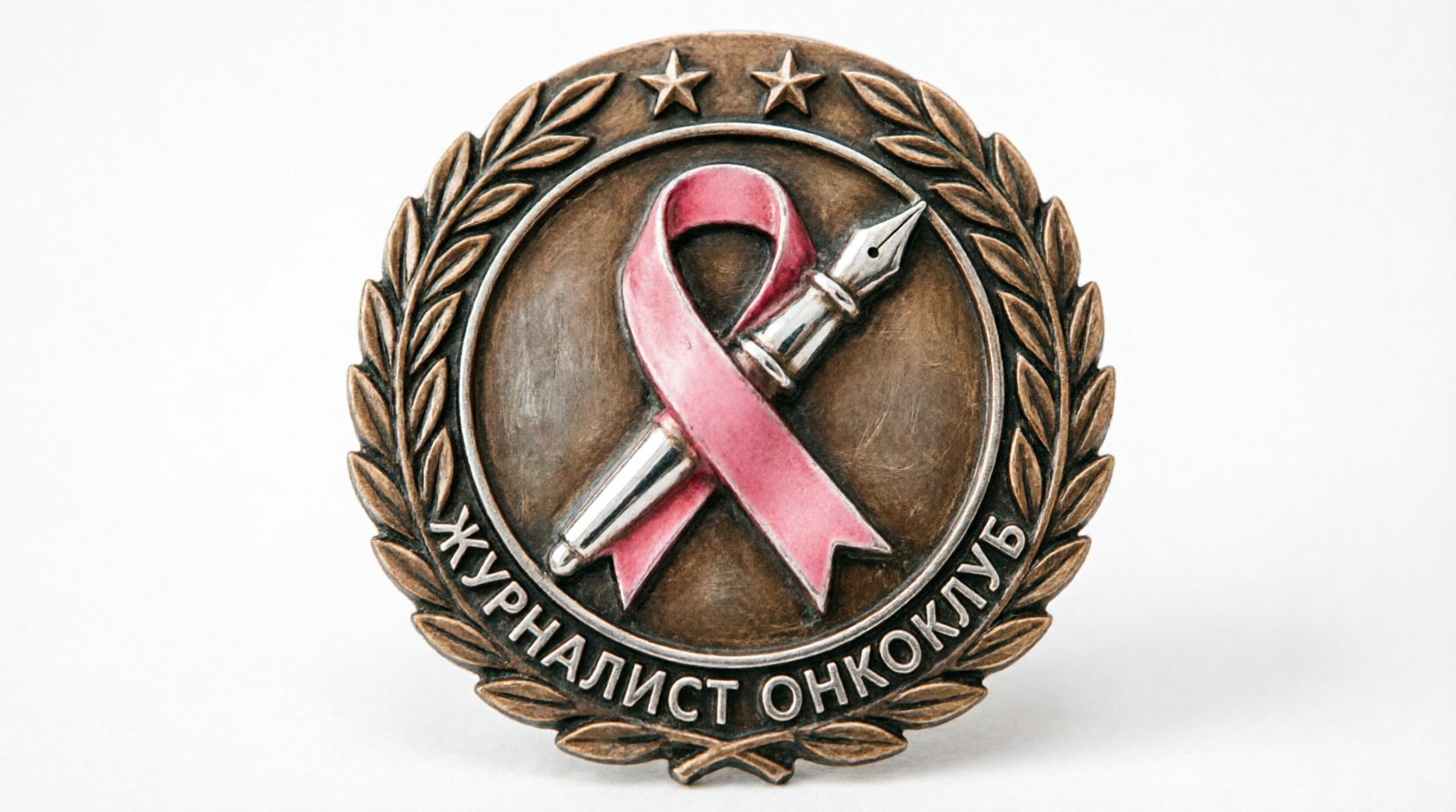Журналист "ОнкоКлуб"