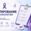 Проверьте себя: онкология